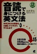 CD BOOK 音読で身につける英文法 -(Beret booksCD book)(CD1枚付)