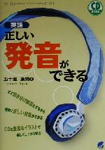 CD BOOK 英語正しい発音ができる -(Beret booksCD book)(CD1枚付)