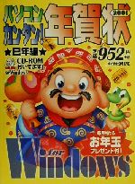 パソコン・カンタン!年賀状 2001巳年編 for Windows 巳年編 For Windows-(CD-ROM book)(CD-ROM1枚付)