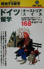 地球の歩き方 成功する留学の検索結果 ブックオフオンライン