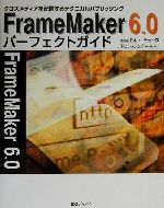 FrameMaker6.0パーフェクトガイド クロスメディアを配信するテクニカルパブリッシング-