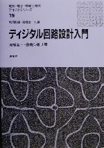 電子回路 本 書籍 ブックオフオンライン