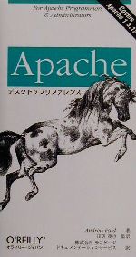 Apacheデスクトップリファレンス