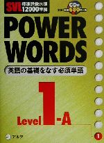 SVL標準語彙水準12000準拠 POWER WORDS SVL標準語彙水準12000準拠-(Level1A)(CD付)