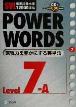 SVL標準語彙水準12000準拠 POWER WORDS SVL標準語彙水準12000準拠-(Level7A)(CD1枚付)