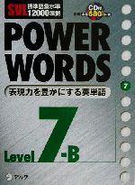 SVL標準語彙水準12000準拠 POWER WORDS SVL標準語彙水準12000準拠-(Level7B)(CD1枚付)