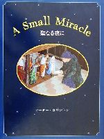 聖なる夜に A SMALL MIRACLE-