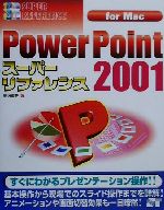 PowerPoint2001 for Macスーパーリファレンス For Mac-