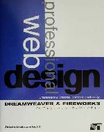 DREAMWEAVER & FIREWORKS プロフェッショナル・ウェブ・デザイン-