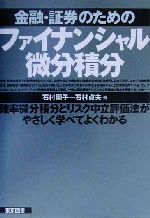 微積分 解析 本 書籍 ブックオフオンライン