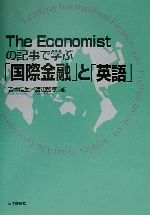 The Economistの記事で学ぶ「国際金融」と「英語」