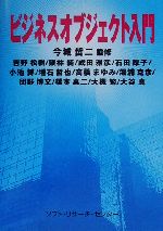 ビジネスオブジェクト入門