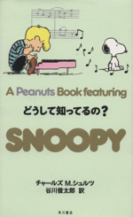 A PEANUTS BOOK featuring SNOOPY -(25)