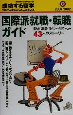 地球の歩き方 成功する留学の検索結果 ブックオフオンライン