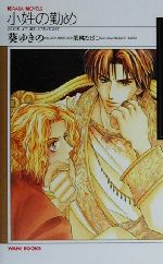 小姓の務め -(KIRARA NOBELS)