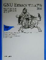 GNU Emacsマニュアル20.6