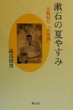 高島俊男の検索結果 ブックオフオンライン