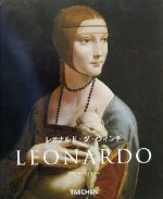 レオナルド・ダ・ヴィンチ 1452-1519-(タッシェン・ニュー・ベーシック・アート・シリーズ)