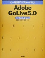 一週間でマスターするAdobe GoLive5.0 for Win&Mac-(1 Week Master Series)(CD-ROM付)