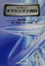 これで使える!オブジェクト指向 入門編