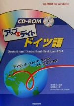 CD‐ROMアップtoデイト ドイツ語