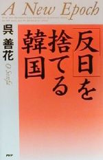 韓国 北朝鮮 本 書籍 ブックオフオンライン