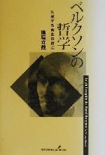 フランス オランダ 西洋哲学 本 書籍 ブックオフオンライン