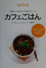 カフェごはん 71のレシピとカフェ案内-(宝島社文庫)