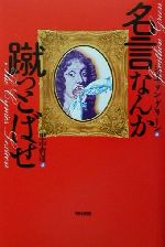 名言 格言集 本 書籍 ブックオフオンライン 名言 格言集 本 書籍 ブックオフオンライン
