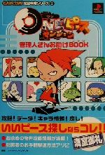 ワンピースマンション 管理人さんお助けｂｏｏｋ 中古本 書籍 ファイティングスタジオ 著者 ブックオフオンライン