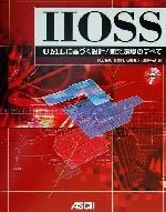 IIOSS UMLに基づく設計/開発環境のすべて -(ASCII books)(CD-ROM1枚付)