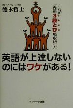 英語が上達しないのにはワケがある! これが「英語3段とび吸収法」だ-