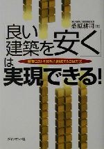 「良い建築を安く」は実現できる! 建築コストを20%も削減するCM方式-