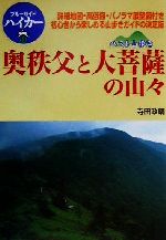 登山・登山家：本・書籍：ブックオフオンライン