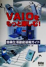 VAIOをもっと楽しむ!音楽生活徹底活用ガイド 音楽生活徹底活用ガイド-