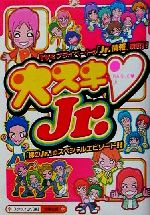 大スキJr. -(Special fun book)