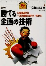 企画・プレゼン：本・書籍：ブックオフオンライン