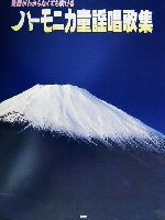 ハーモニカ童謡唱歌集 楽譜がわからなくても吹ける-