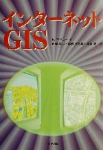 インターネットGIS