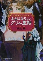 グリム童話の検索結果 ブックオフオンライン