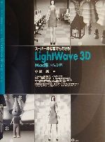 スーパー初心者でもできる!LightWave3D Mac版+Win対応-