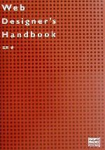 Web Designer’s Handbook -(CD-ROM付)