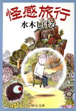 水木しげるの検索結果 ブックオフオンライン