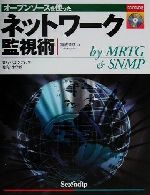 オープンソースを使ったネットワーク監視術 By MRTG & SNMP-(CD-ROM1枚付)