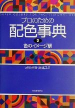 色彩 文様 本 書籍 ブックオフオンライン