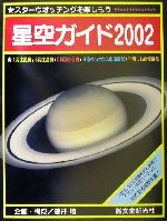 星空ガイド -(2002)