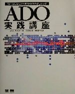 ADO実践講座 Windowsデータベースプログラミング-(DB selection)(CD-ROM1枚付)