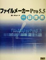 ファイル　メーカー　pro５　ＣＤ版