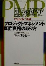 プロジェクトマネジメント国際資格の取り方