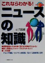 これならわかる!ニュースの知識 -(2002年度版)